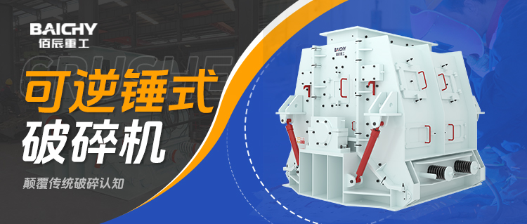 可逆錘式破碎機(jī)工作原理詳解：一篇文章看懂雙向破碎技術(shù)